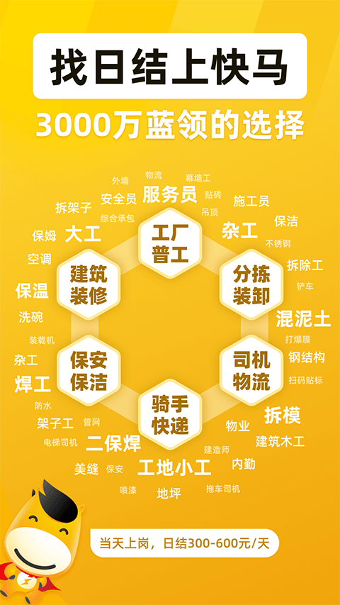 快马日结app v6.8.60安卓版