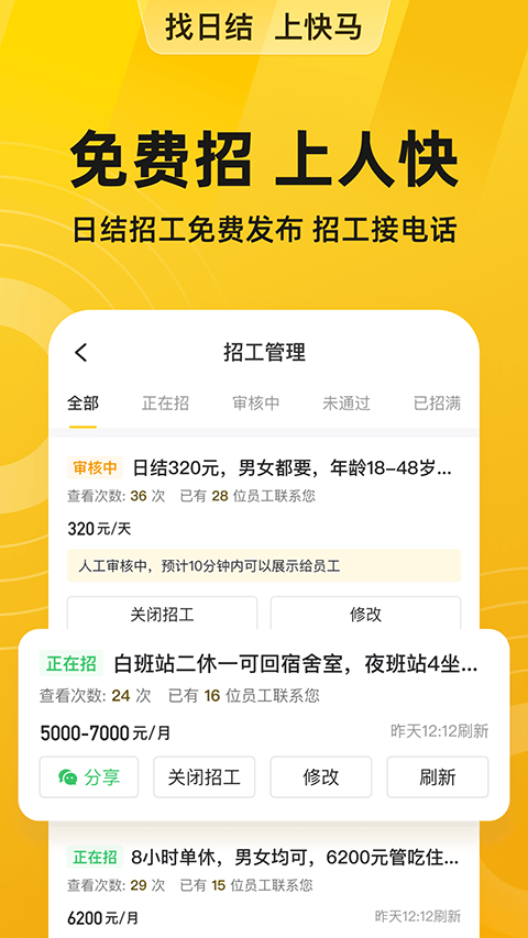 快马日结app v6.8.60安卓版