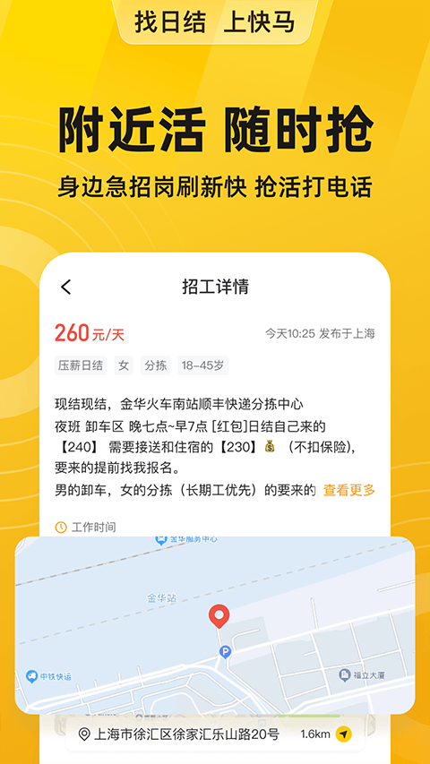 快马日结app v6.8.60安卓版
