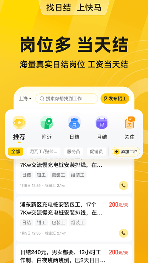 快马日结app v6.8.60安卓版