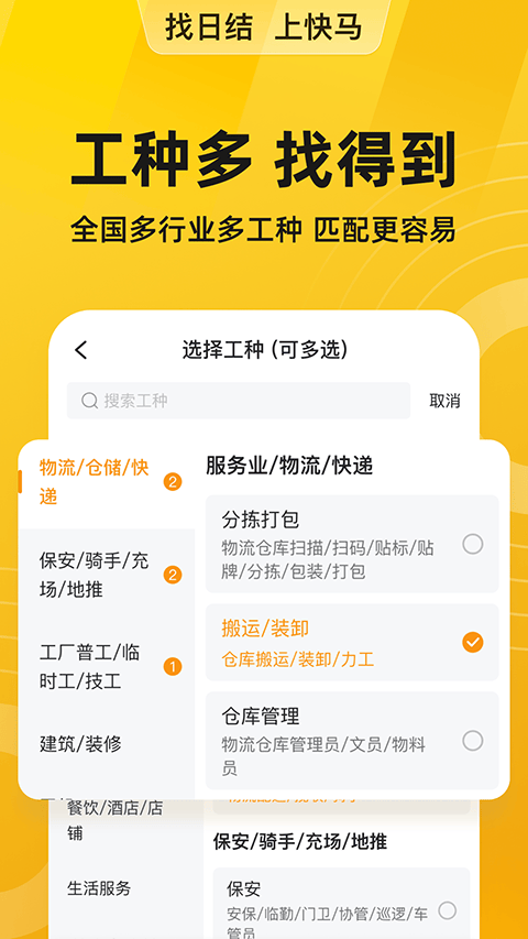 快马日结app v6.8.60安卓版