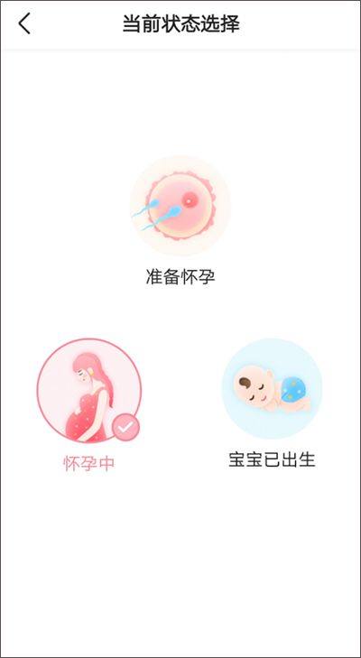 怀孕管家app v3.0.6安卓版