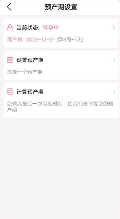 怀孕管家app v3.0.6安卓版
