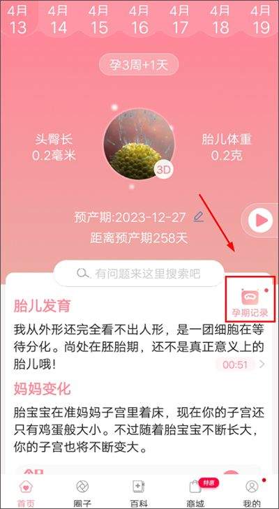怀孕管家app v3.0.6安卓版
