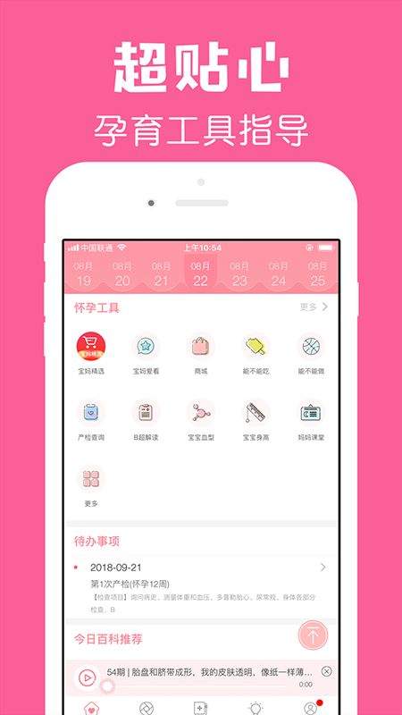 怀孕管家app v3.0.6安卓版