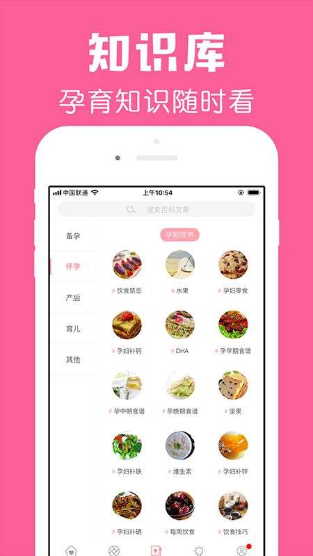 怀孕管家app v3.0.6安卓版