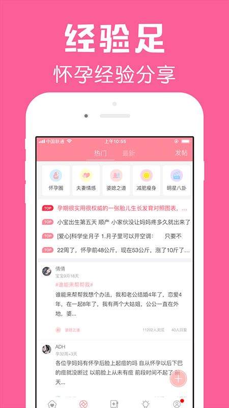 怀孕管家app v3.0.6安卓版