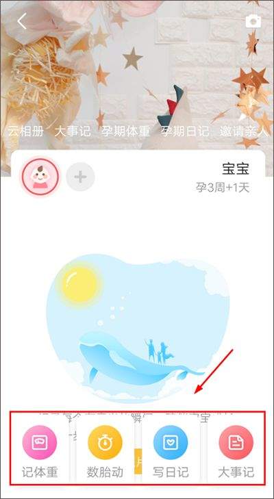 怀孕管家app v3.0.7安卓版