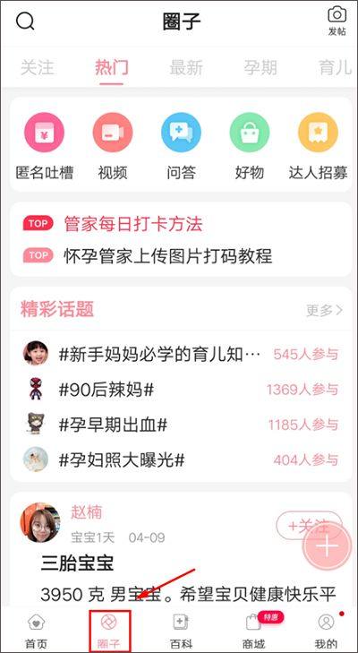 怀孕管家app v3.0.7安卓版