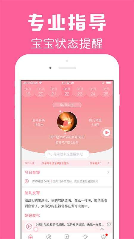 怀孕管家app v3.0.7安卓版