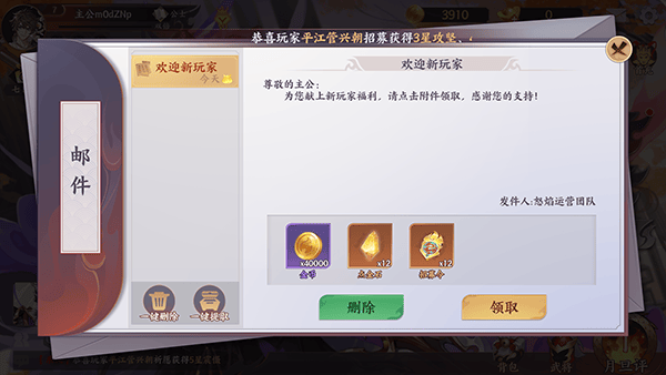 怒焰三国杀官方版 v3.9.6安卓版