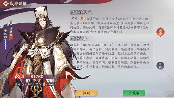怒焰三国杀官方版 v3.9.6安卓版