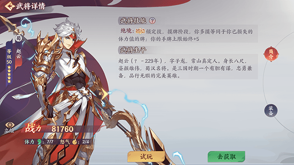 怒焰三国杀官方版 v3.9.6安卓版