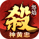 怒焰三国杀vivo版 v3.9.5安卓版