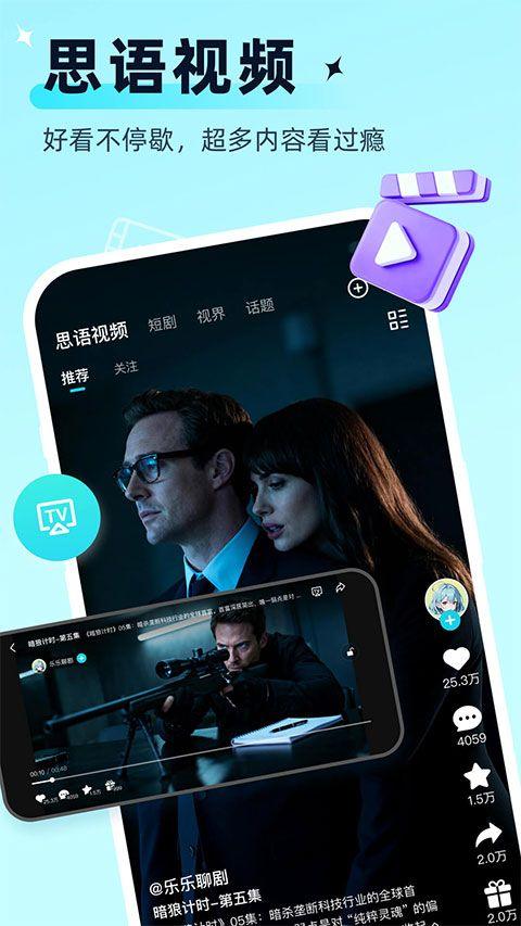 思语最新版app v3.4.0安卓版