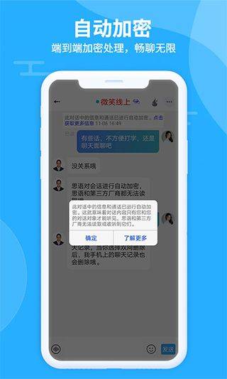 思语聊天软件 v3.3.9安卓版