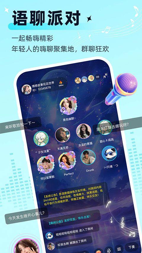 思语聊天软件 v3.5.0安卓版