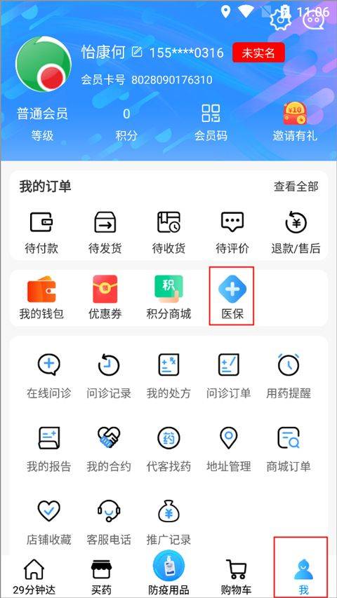 怡康到家app v3.7.6安卓版