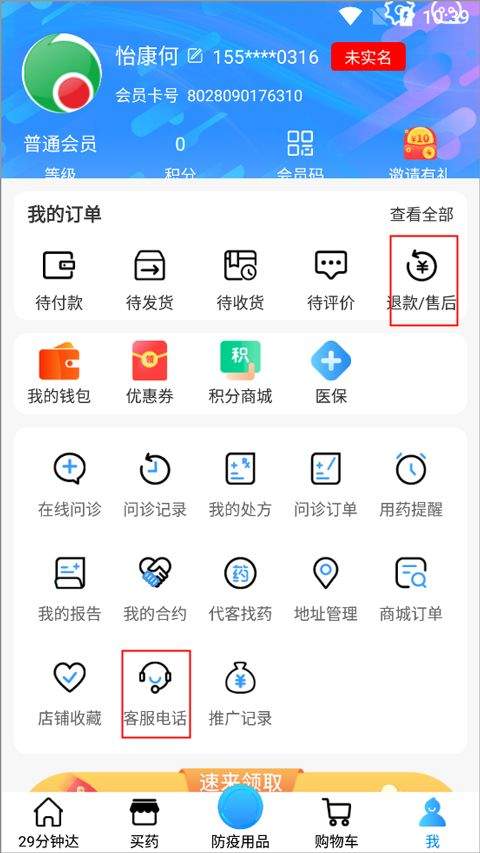 怡康到家app v3.7.6安卓版