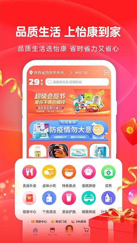 怡康到家app v3.7.6安卓版