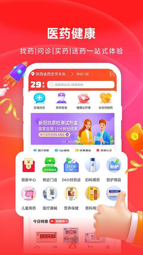 怡康到家app v3.7.6安卓版