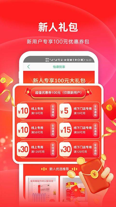 怡康到家app v3.7.6安卓版