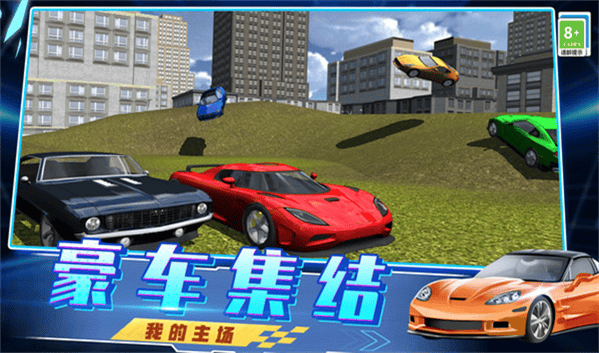 急速飙车3D游戏最新版 v50.260124.153 安卓版 急速飙车3D游戏最新版 v50.260124.153 安卓版