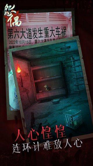 怨偶游戏官方版 v1.1.3安卓版