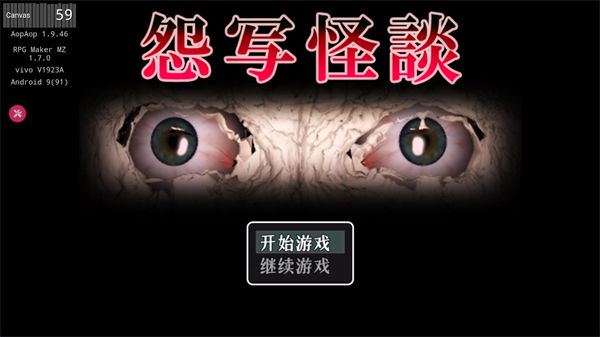 怨写怪谈手机版下载(怨写怪談) 怨写怪谈手机版下载(怨写怪談)