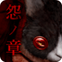 怨宅中文版 v3.0.5.1安卓版