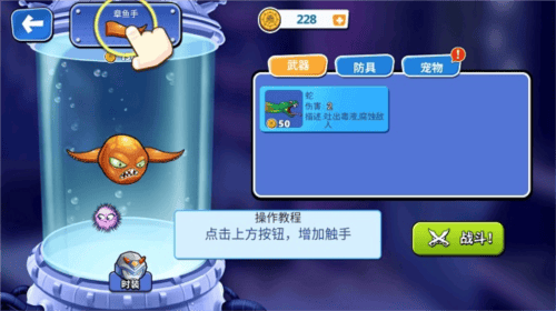 怪兽之王八爪鱼下载最新版 v1.0 安卓版 怪兽之王八爪鱼下载最新版 v1.0 安卓版
