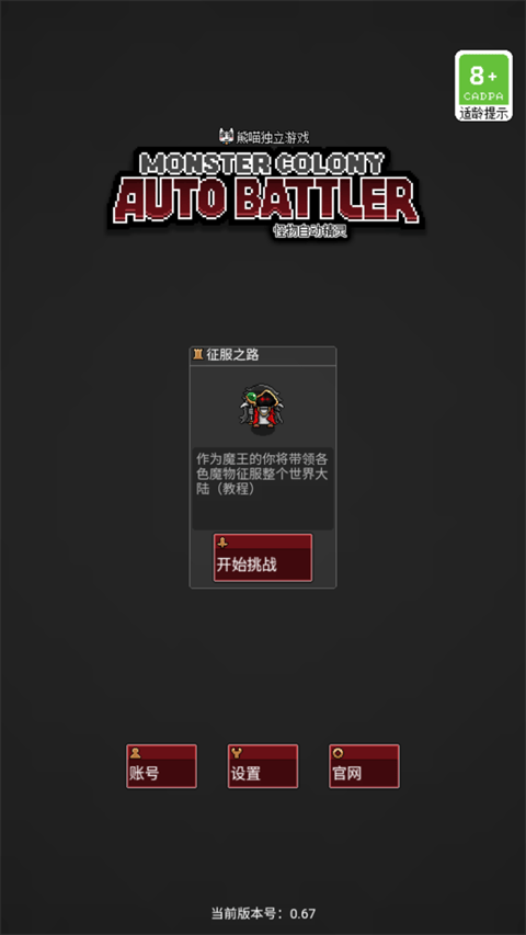 怪物自动精灵 v0.69安卓版