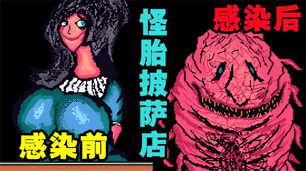怪胎披萨店游戏 怪胎披萨店游戏