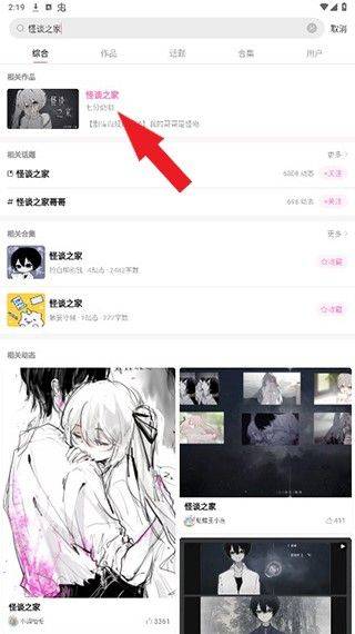怪谈之家中文版 v4.18.13安卓版