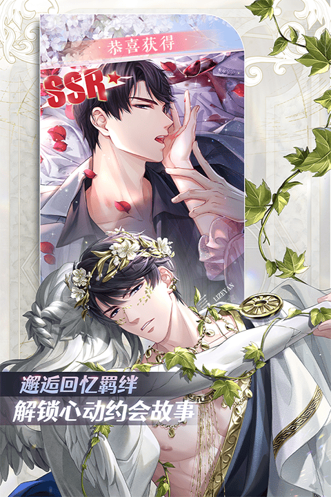 恋与制作人bilibili版 v1.37.1224安卓版