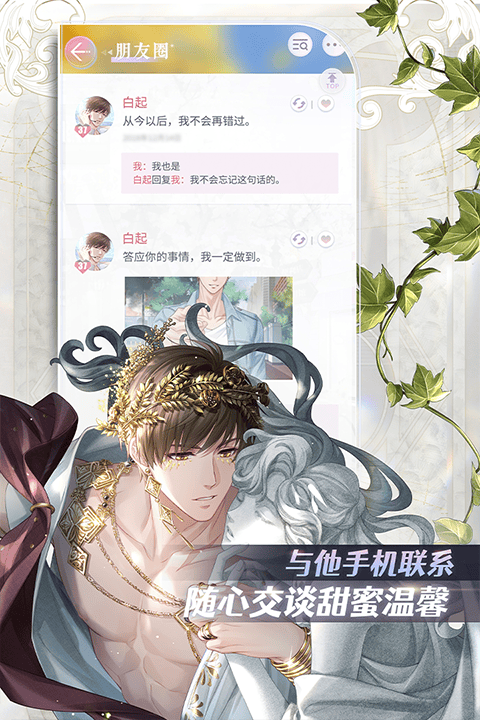 恋与制作人bilibili版 v1.37.1224安卓版