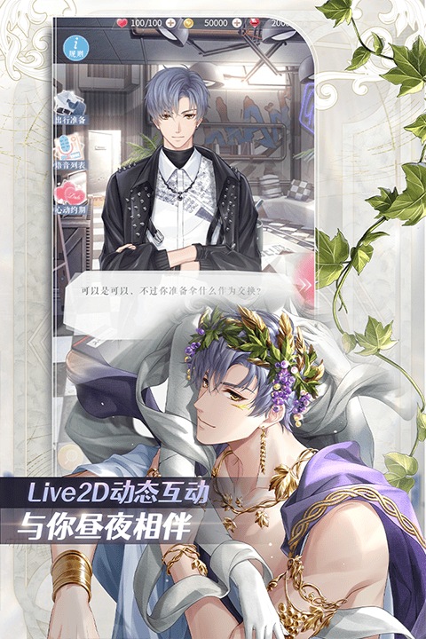 恋与制作人bilibili版 v1.37.1224安卓版