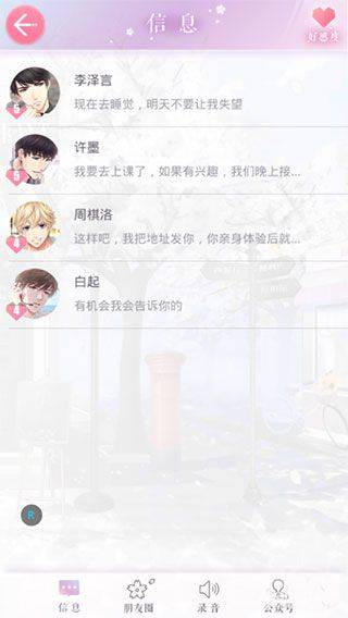 恋与制作人应用宝版本 v1.37.1204 手机版 恋与制作人应用宝版本 v1.37.1204 手机版