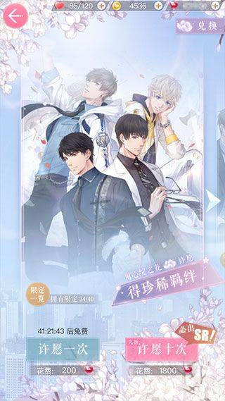 恋与制作人应用宝版本 v1.37.1204 手机版 恋与制作人应用宝版本 v1.37.1204 手机版