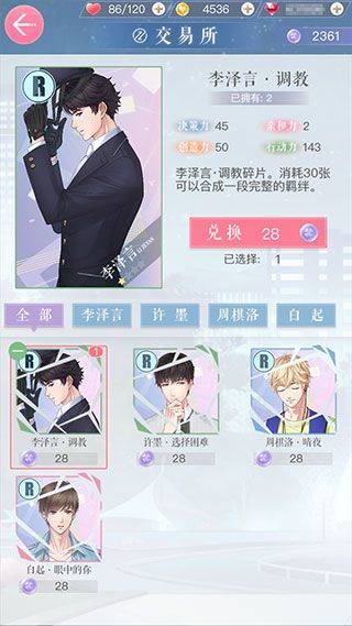 恋与制作人应用宝版本 v1.37.1204 手机版 恋与制作人应用宝版本 v1.37.1204 手机版