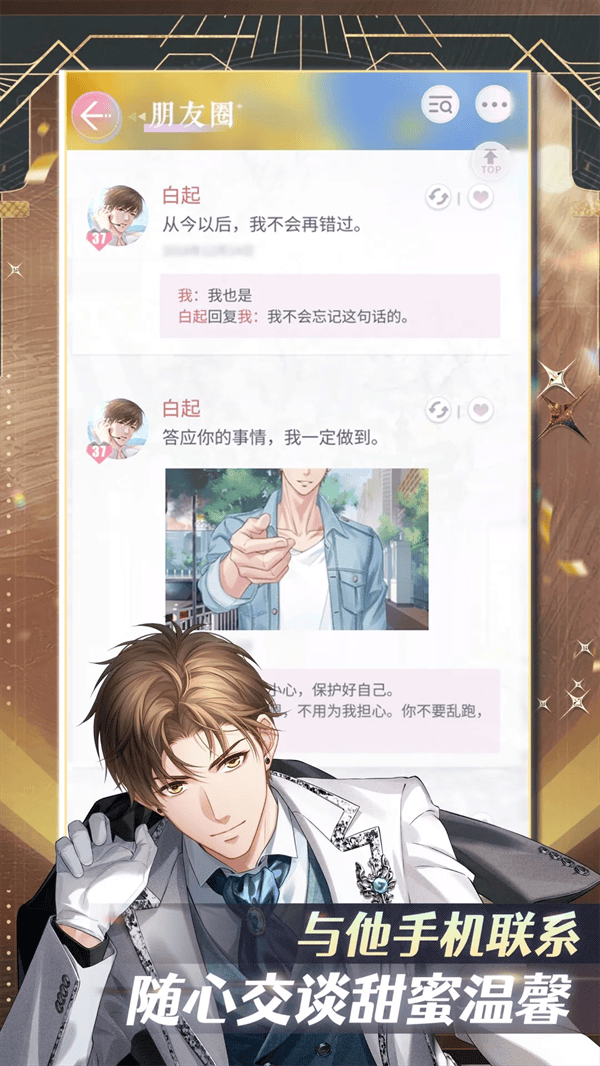 恋与制作人应用宝版本 v1.37.1204 手机版