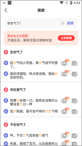 恋小帮app v2.2.1安卓版