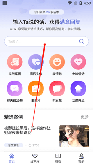 恋小帮app v2.2.1安卓版