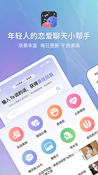 恋小帮app v2.2.1安卓版