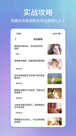 恋小帮app v2.2.1安卓版