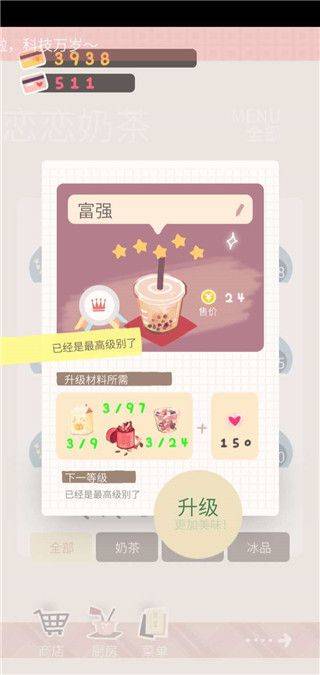 恋恋奶茶小铺游戏 v1.9.17 安卓版 恋恋奶茶小铺游戏 v1.9.17 安卓版