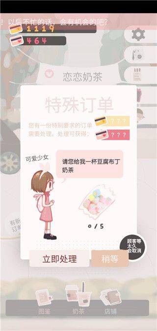 恋恋奶茶小铺游戏 v1.9.17 安卓版 恋恋奶茶小铺游戏 v1.9.17 安卓版