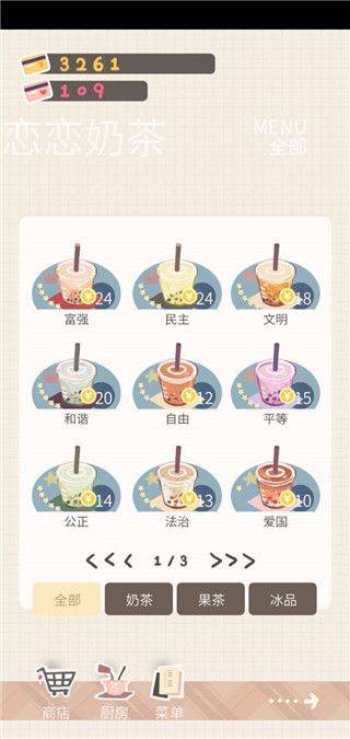 恋恋奶茶小铺游戏 v1.9.17 安卓版 恋恋奶茶小铺游戏 v1.9.17 安卓版