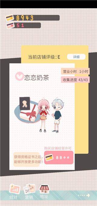 恋恋奶茶小铺游戏 v1.9.17 安卓版 恋恋奶茶小铺游戏 v1.9.17 安卓版