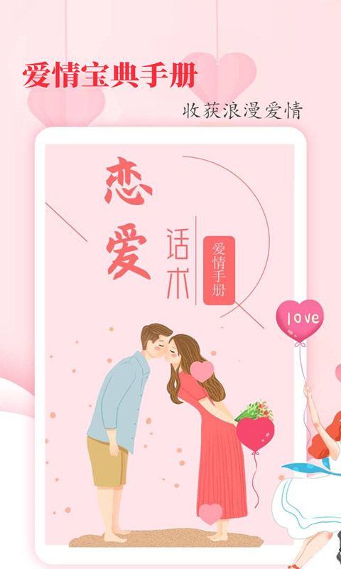 恋爱学堂app v4.8.8安卓版